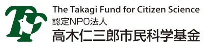 認定NPO法人 高木仁三郎市民科学基金